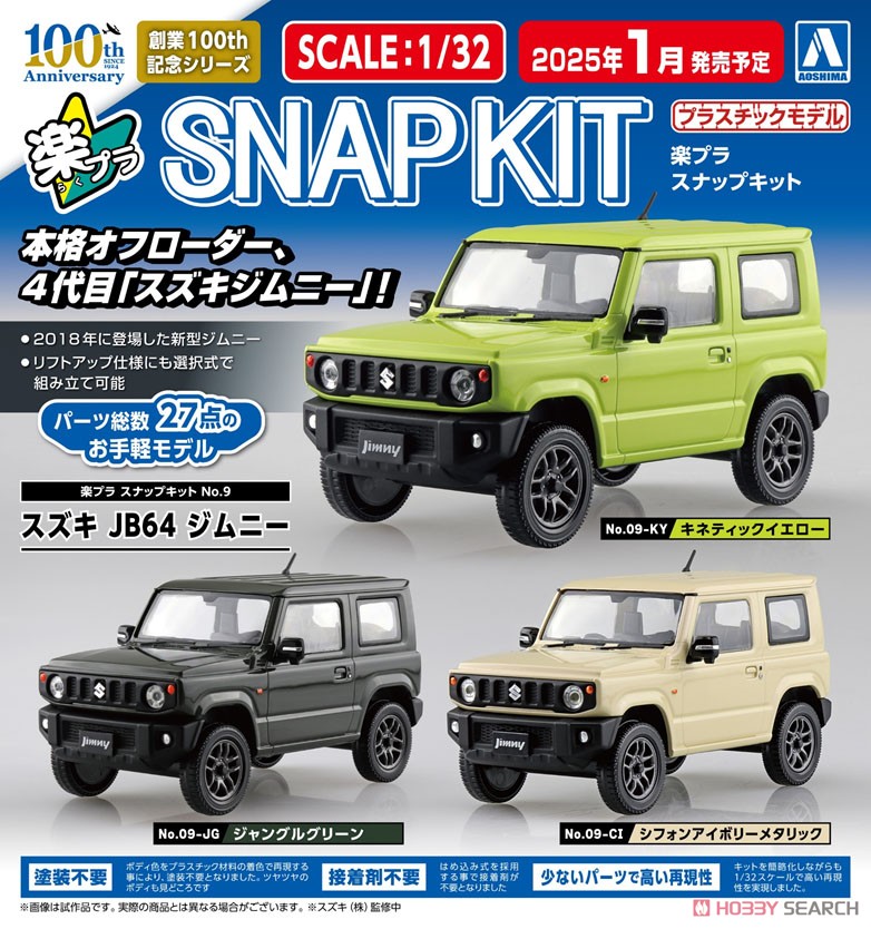 スズキ JB64 ジムニー(シフォンアイボリーメタリック) (プラモデル