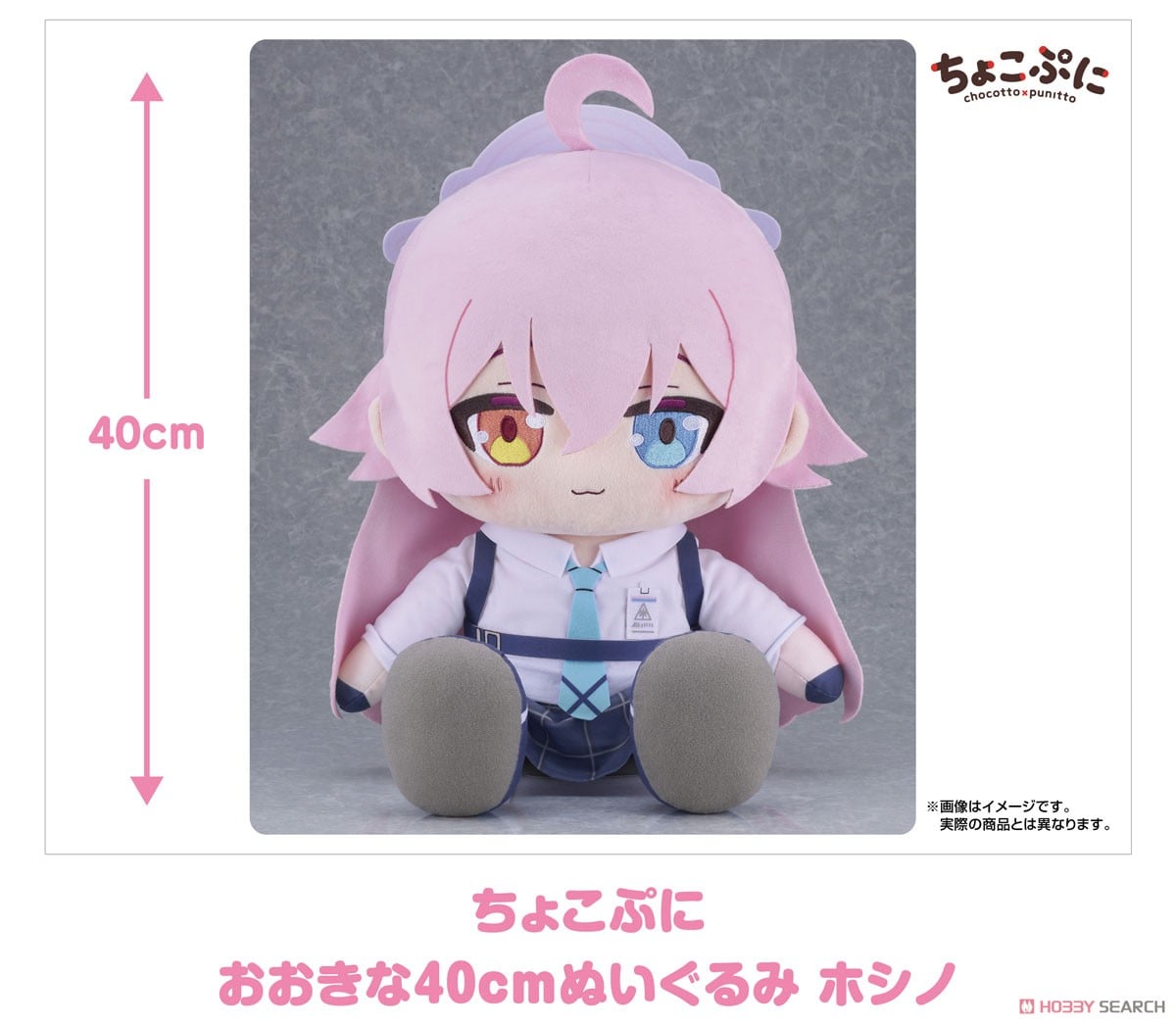 新品未開封 グッスマ コレクション ブルアカ ホシノ ちょこぷに