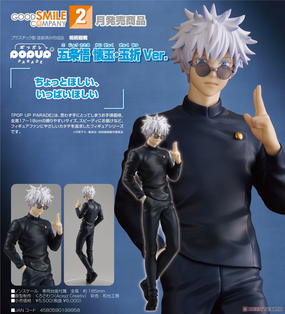 POP UP PARADE 五条悟 懐玉・玉折 Ver. (フィギュア) - ホビーサーチ
