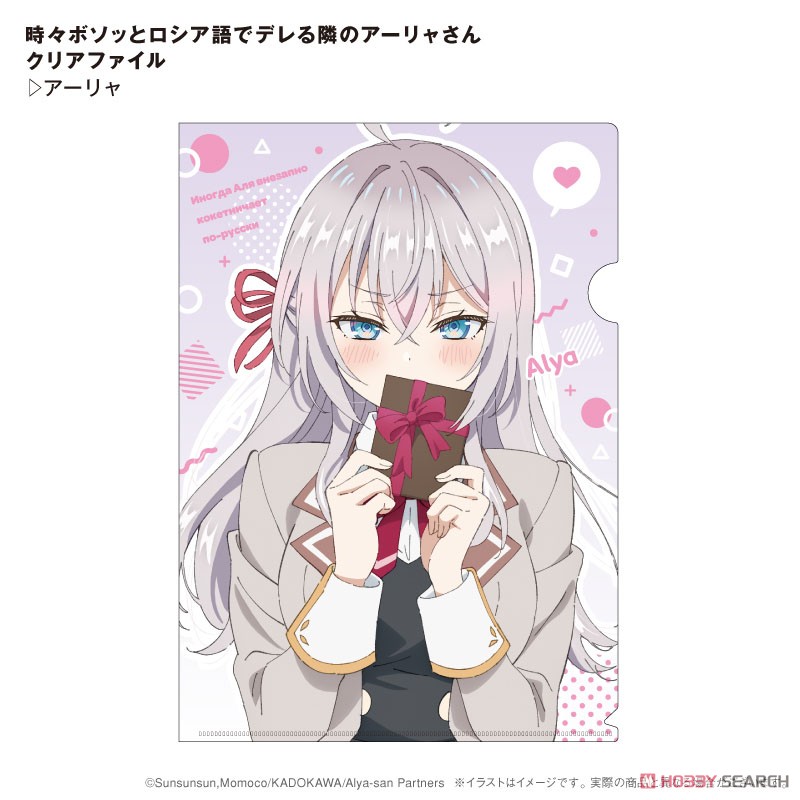 時々ボソッとロシア語でデレる隣のアーリャさん クリアファイル