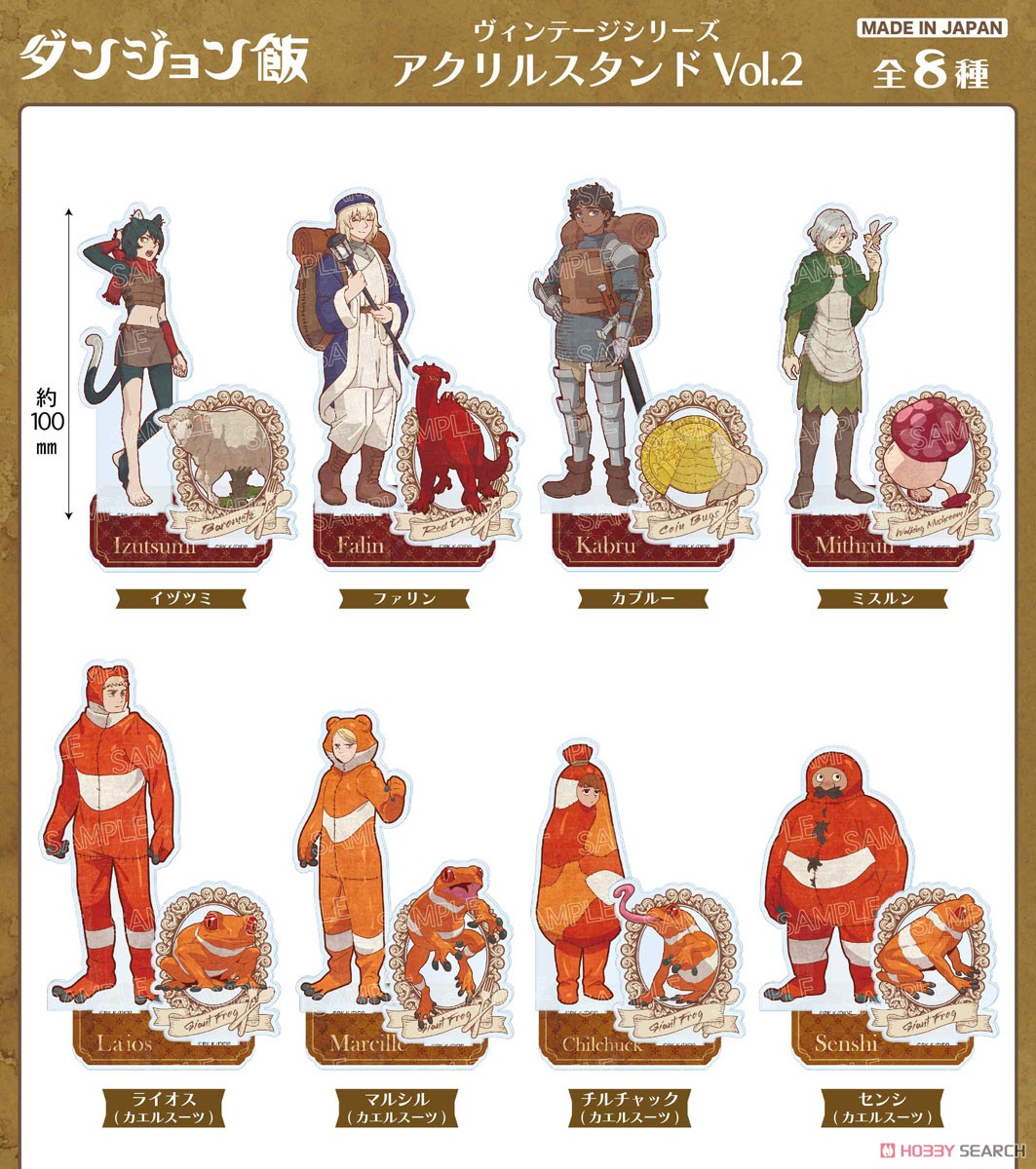ダンジョン飯 ヴィンテージシリーズ アクリルスタンドvol.2 チル