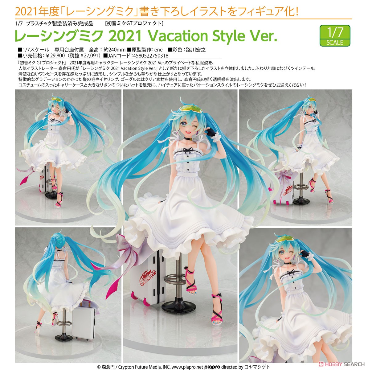 ☆特価品 レーシングミク 2021 Vacation Style Ver. (フィギュア