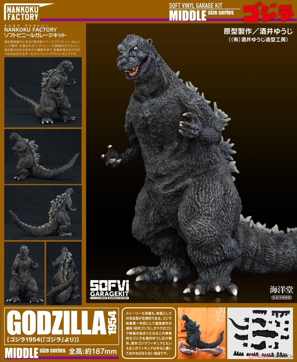 海洋堂ガレージキット1991 ゴジラ 原型 酒井ゆうじ氏 海洋堂ガレージ