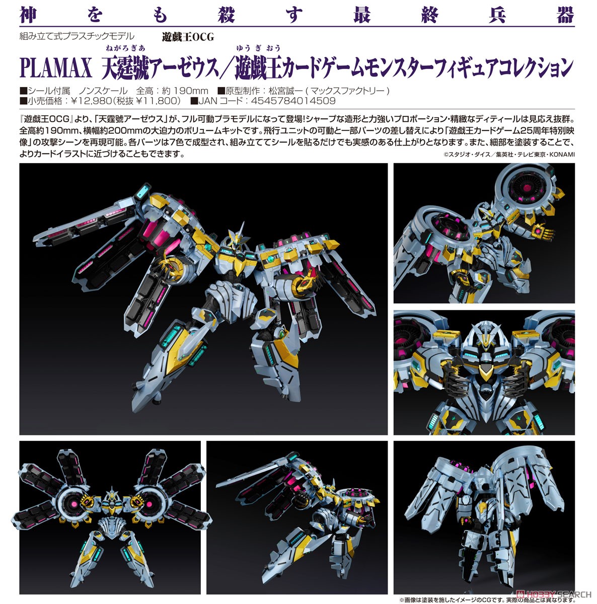 ☆特価品 PLAMAX 天霆號アーゼウス/遊戯王カードゲームモンスター