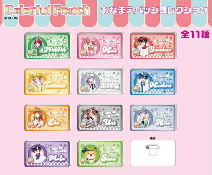 カラフルピーチ おなまえバッジコレクション ダイナー (11個セット