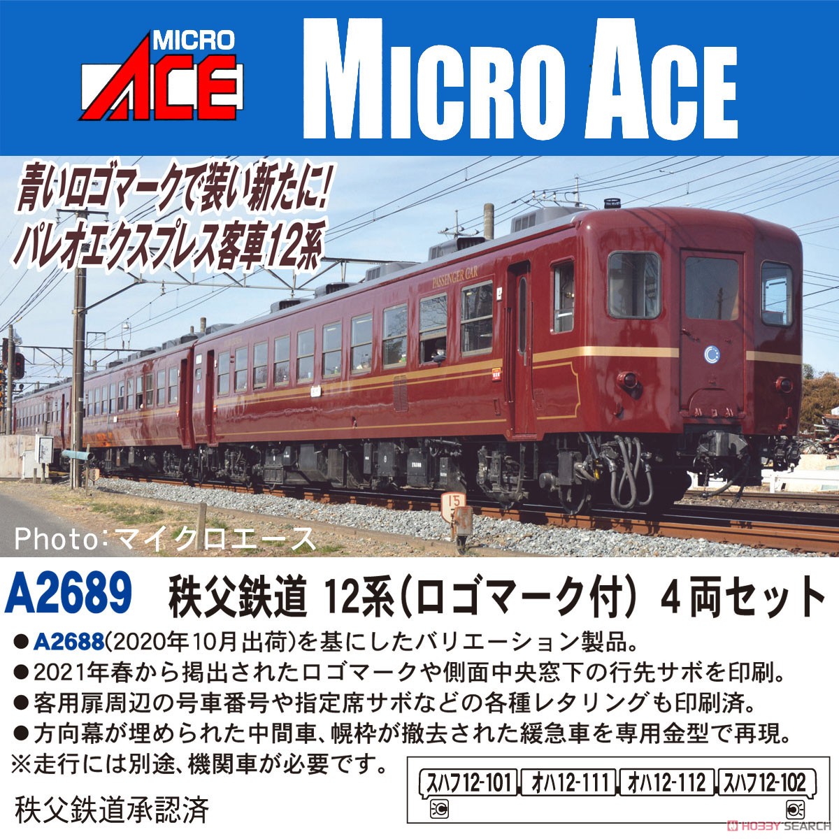 秩父鉄道 12系 (ロゴマーク付) 4両セット (4両セット) (鉄道模型