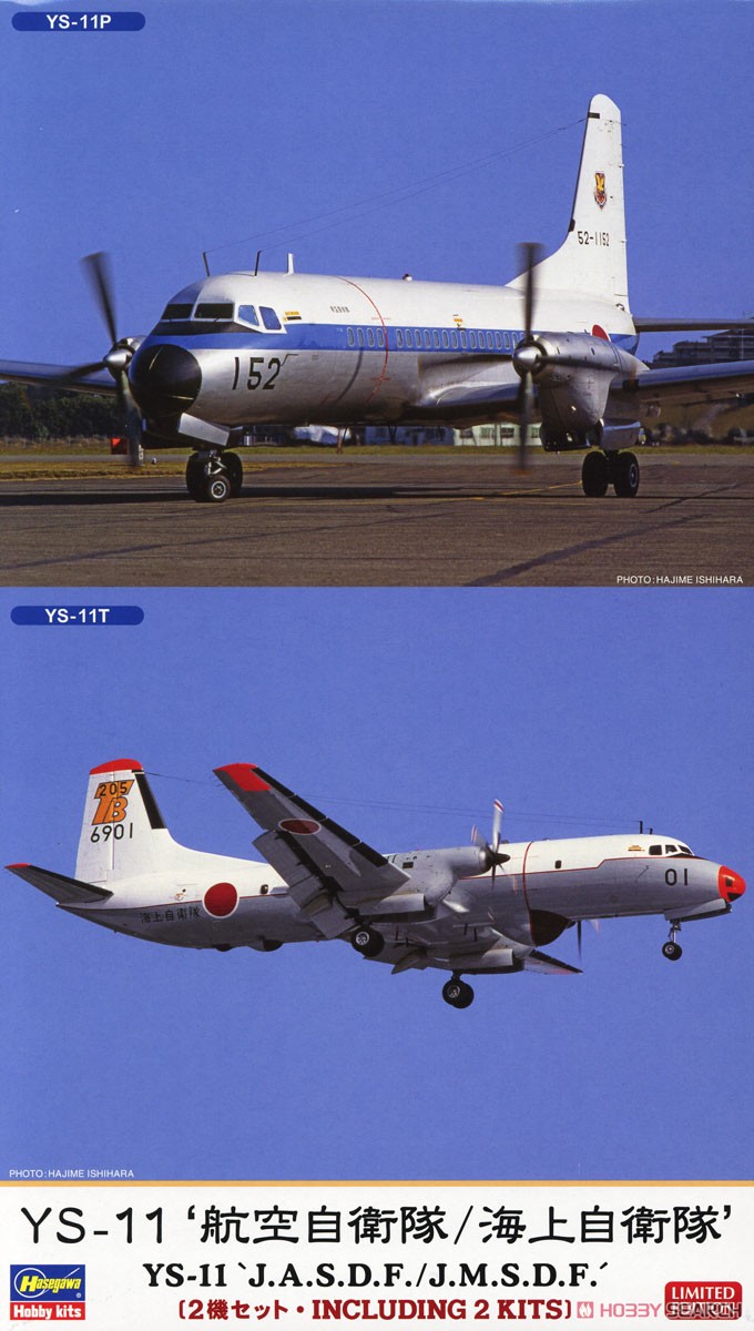 YS-11 `JASDF/JMSDF`(Set of 2) (Plastic model) - HobbySearch