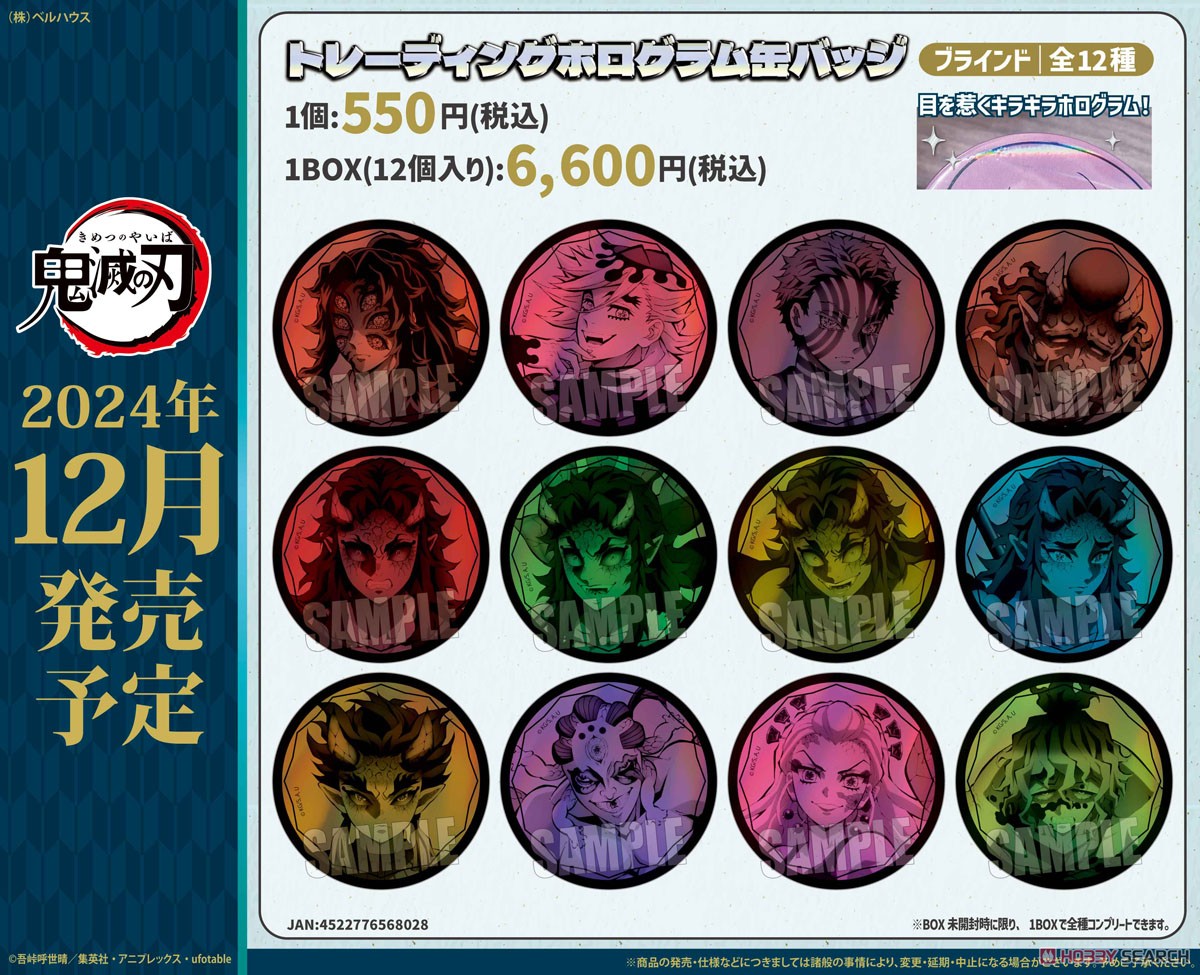 スタンディアクリルバッジ アニメ「鬼滅の刃」童磨 (キャラクター