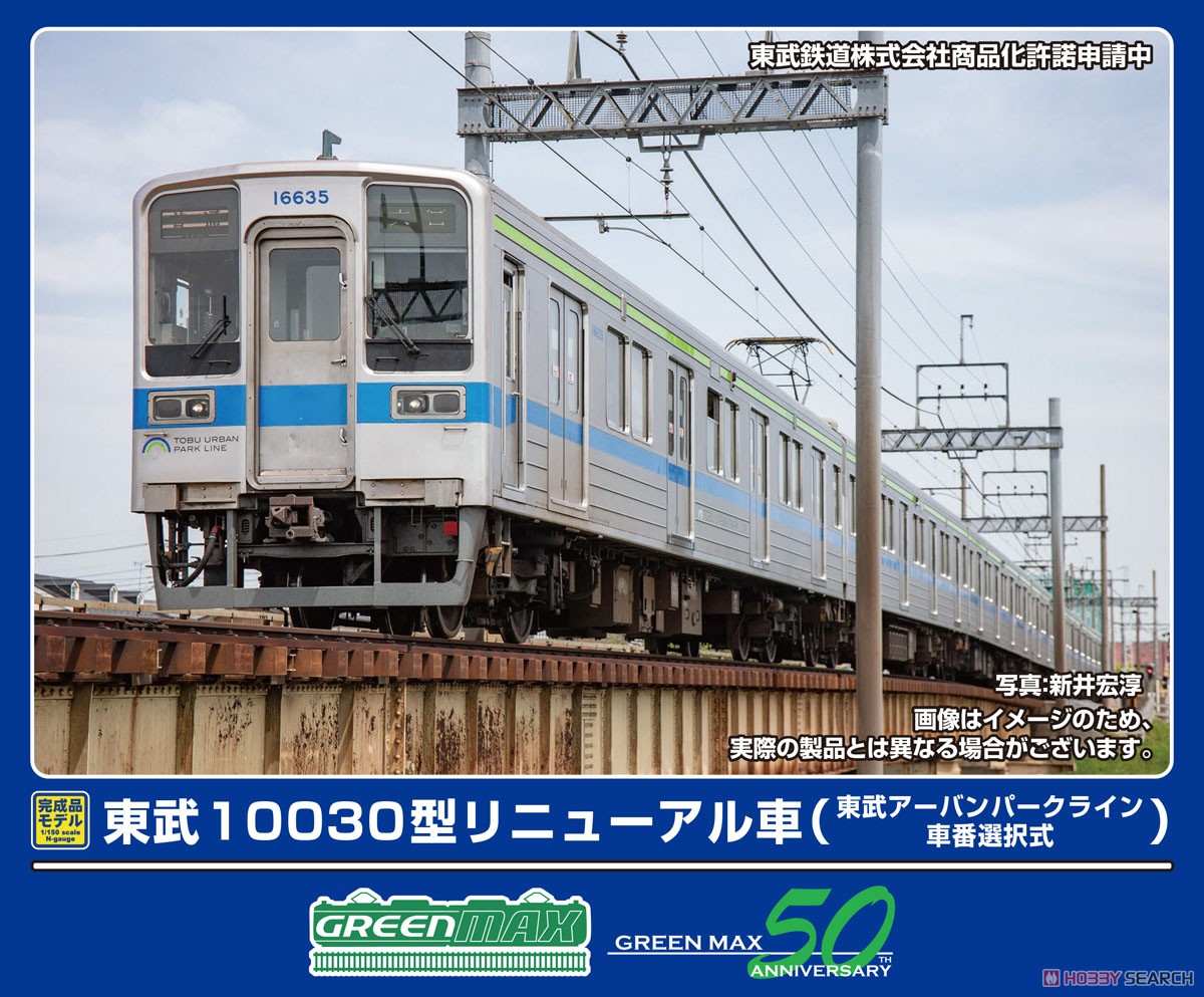 東武10030型リニューアル車 (東武アーバンパークライン・車番選択式) 6