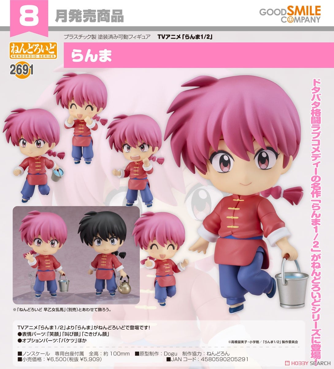 ねんどろいど らんま (フィギュア) - ホビーサーチ フィギュア