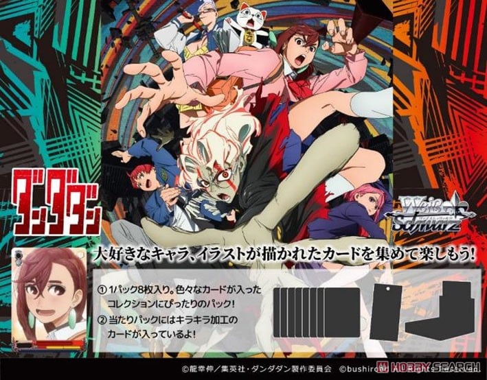 ヴァイスシュヴァルツ ブースターパック TVアニメ『ダンダダン