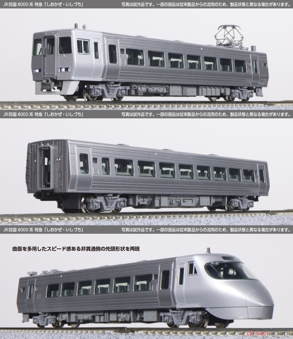 JR四国8000系 いしづち 3両セット KATO鉄道模型オンラインショッピング