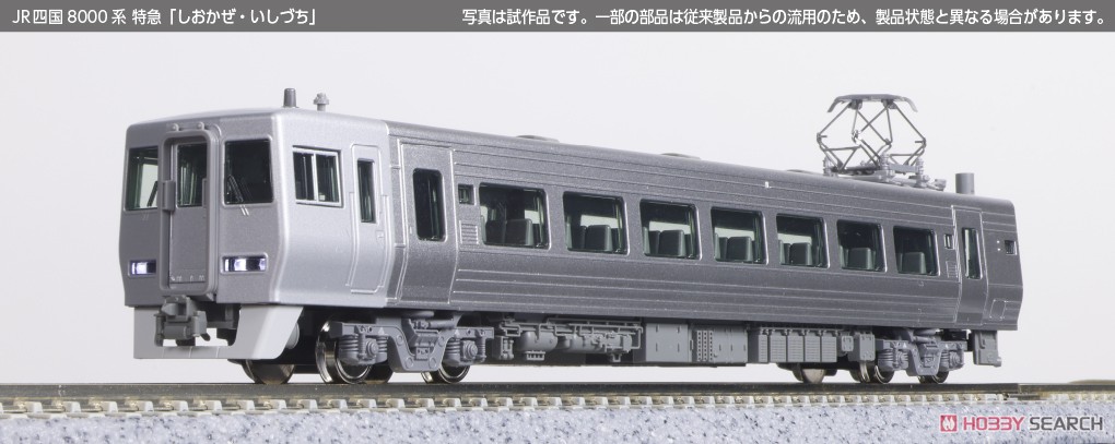JR四国8000系 特急 「しおかぜ・いしづち」 3両セット (3両セット