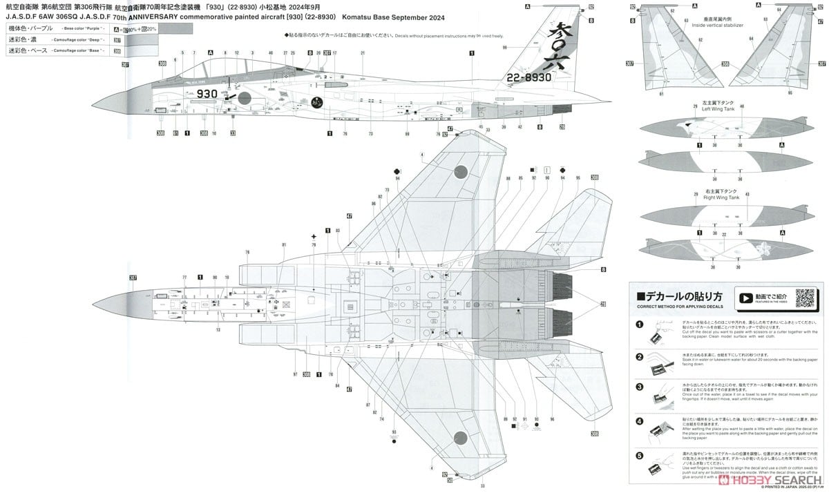 航空機・ヘリコプター F-15J EAGLE JASDF No.203rd Squadron 1:72