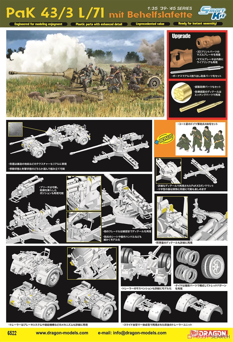 WW.II ドイツ軍88mm対戦車砲 Pak 43/3 L/71 簡易砲架付 アルミ砲身/3D