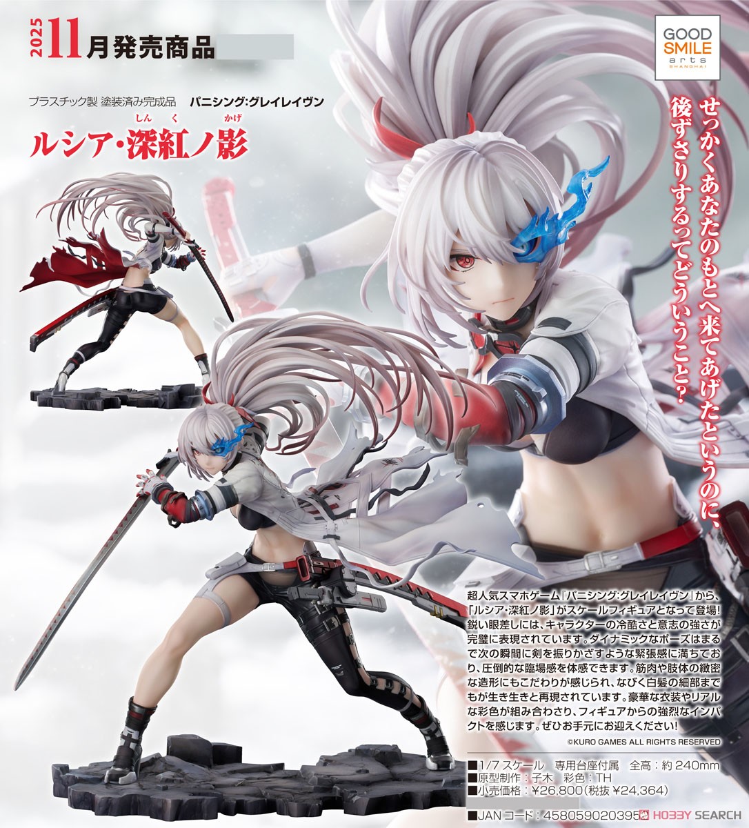 ルシア・深紅ノ影 (フィギュア) - ホビーサーチ フィギュア