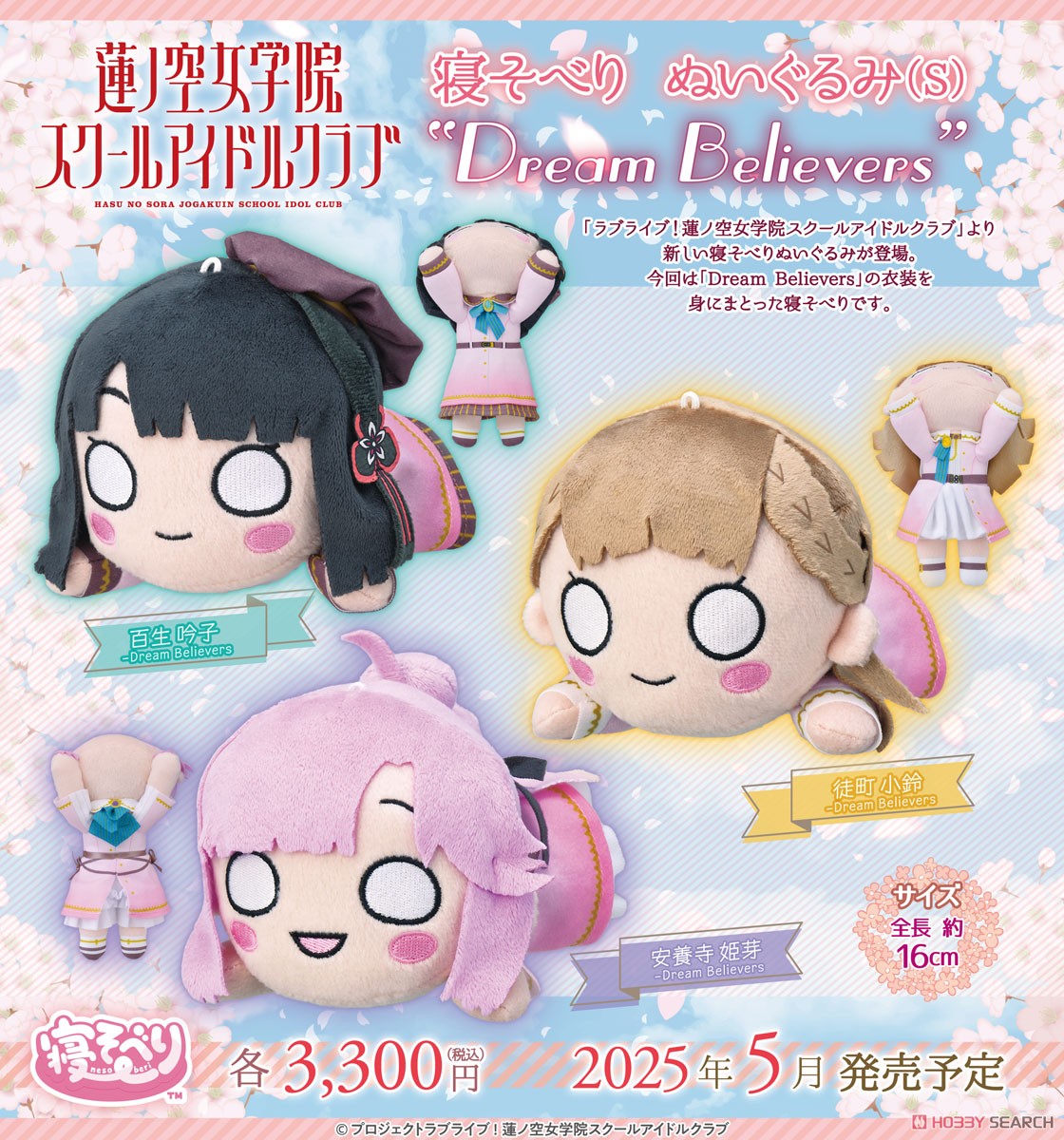 蓮ノ空 寝そべりDream Believers衣装セット グッズ]ラブライブ！蓮ノ空