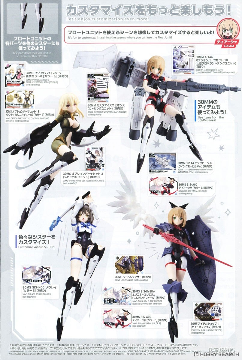 30MS オプションパーツセット20(フロートユニット)[カラーB