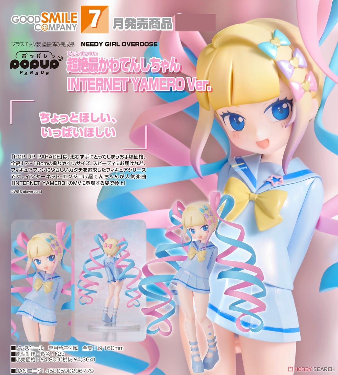 POP UP PARADE 超絶最かわてんしちゃん あめちゃん セット 特典あり