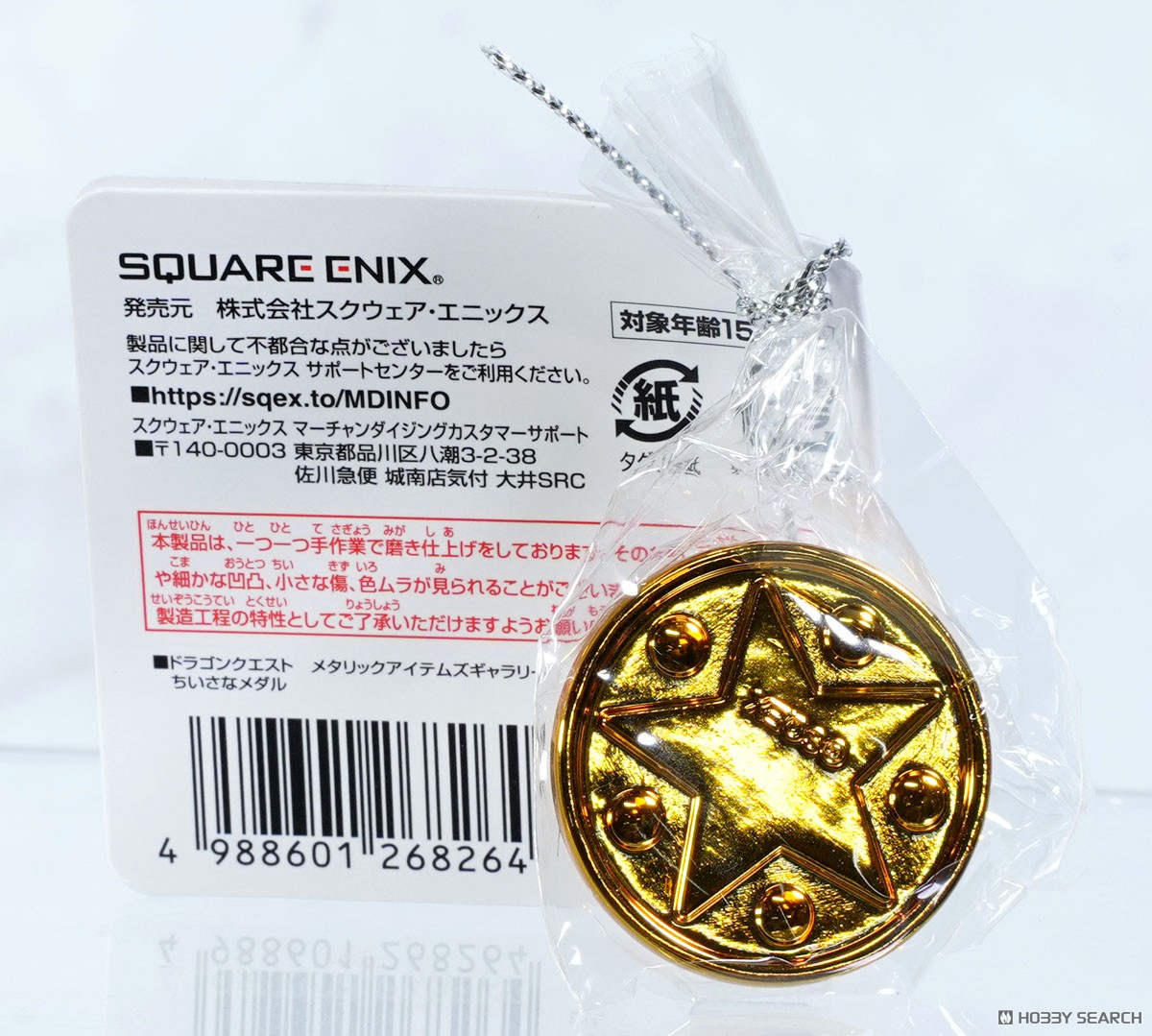 ドラゴンクエスト メタリックアイテムズギャラリー ちいさなメダル