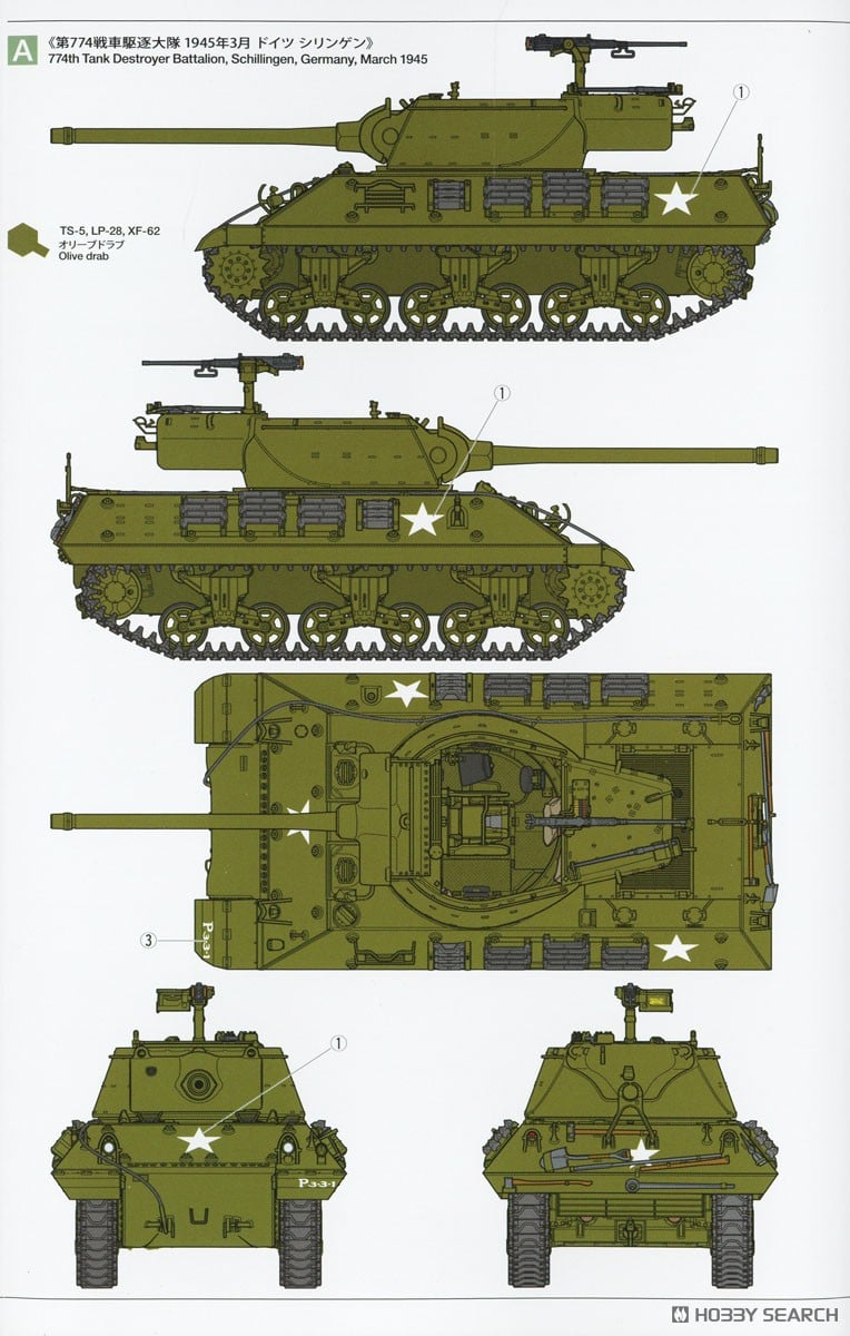 アメリカ駆逐戦車 M36 (プラモデル) - ホビーサーチ ミリタリープラモ