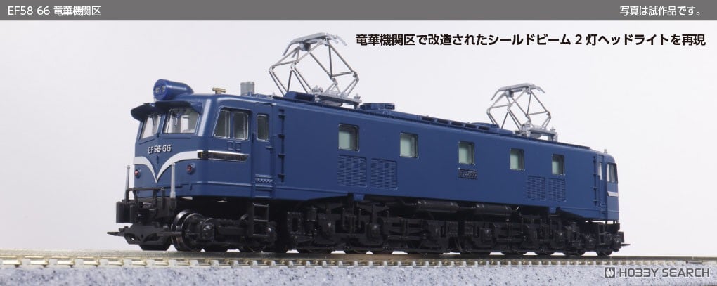 鉄道模型（EF5866形） KATO EF58 66 竜華機関区 品番：3040-1 鉄道模型