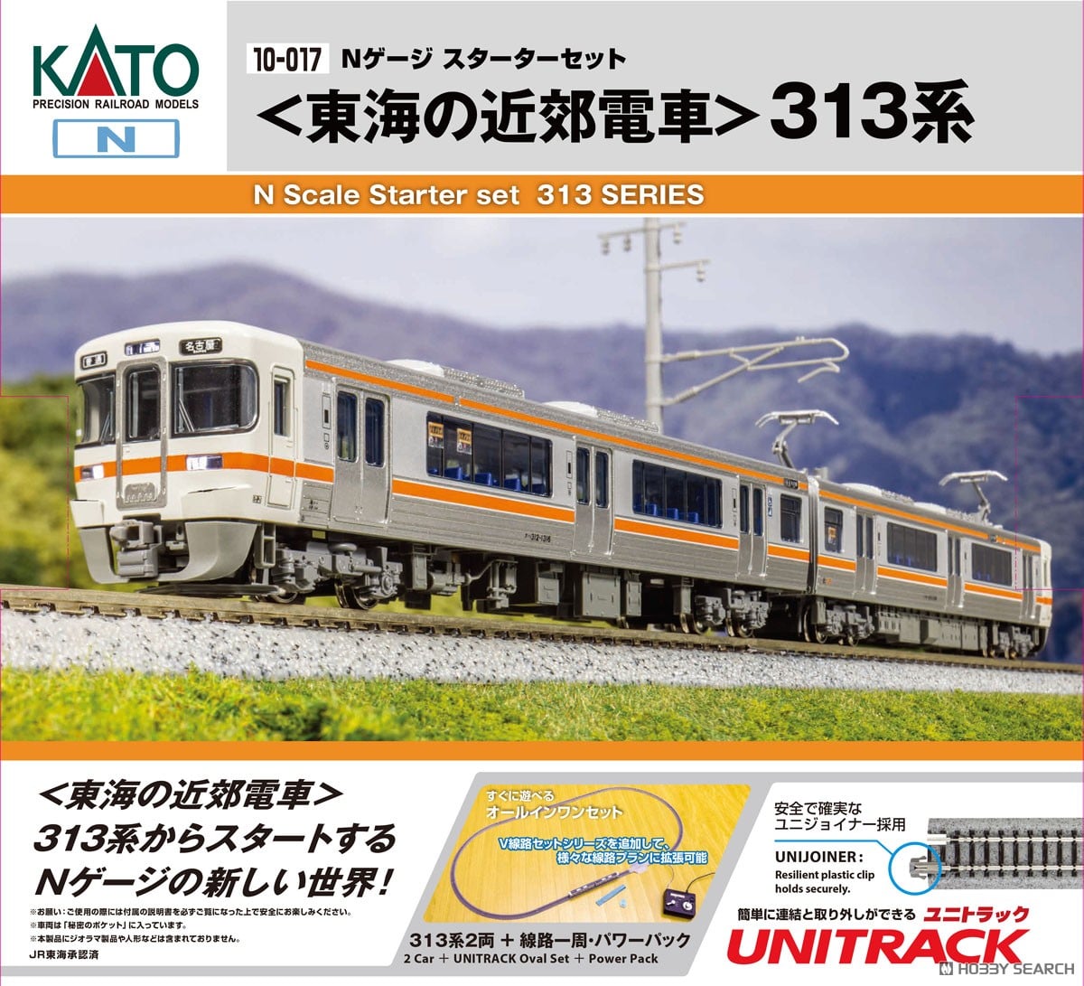 Nゲージ スターターセット ＜東海の近郊電車＞ 313系 (2両セット＋