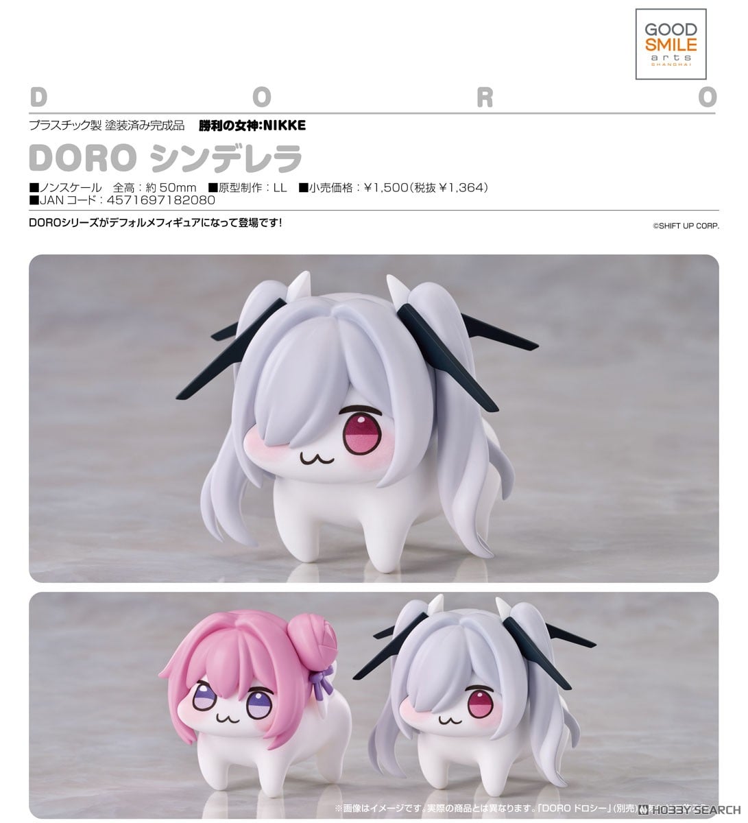 DORO シンデレラ (フィギュア) - ホビーサーチ フィギュア