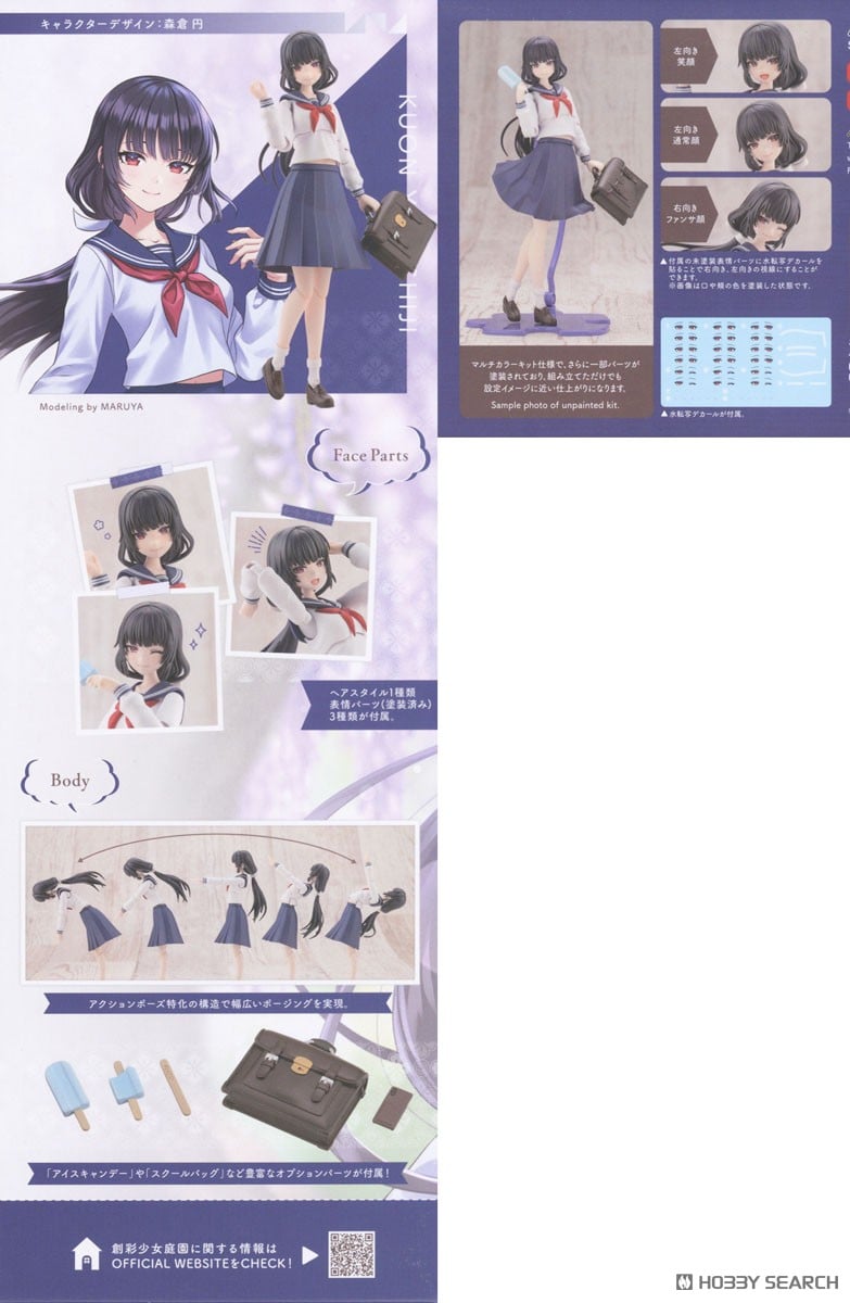 創彩少女庭園 薬師寺久遠【桃桜高校・制服】 (プラモデル) - ホビー