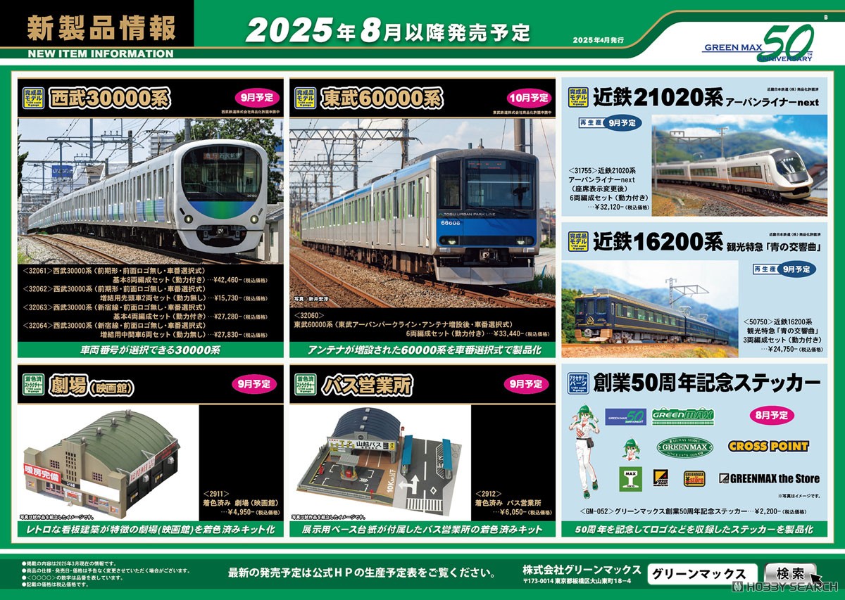 グリーンマックス (Greenmax) Nゲージ 西武30000系 新宿線・前面ロゴ