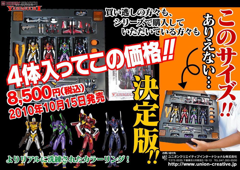 リボルテック 新劇場版エヴァコレクターズBOX Series No.EX (完成品