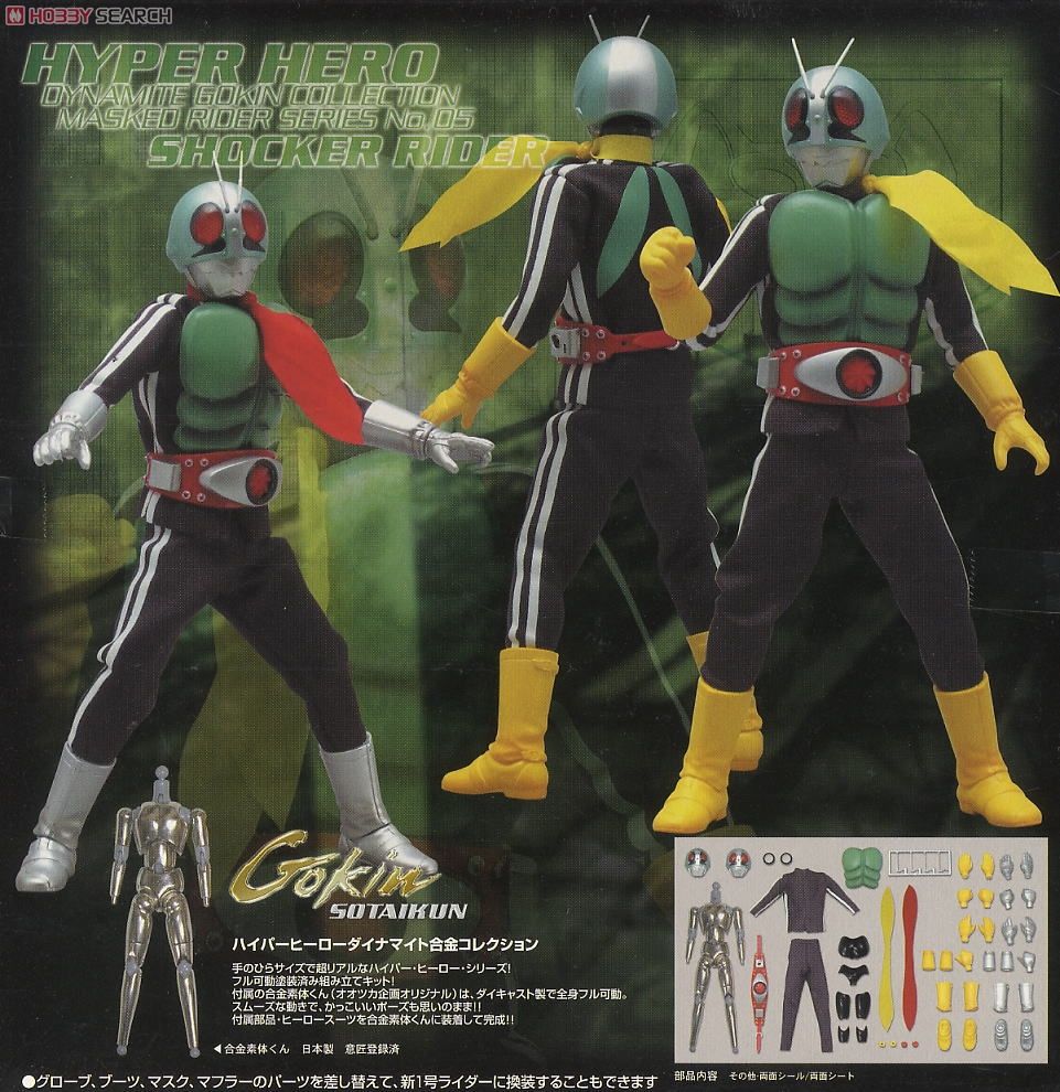 仮面ライダー新1・2号 ハイパーヒーローダイナマイト合金