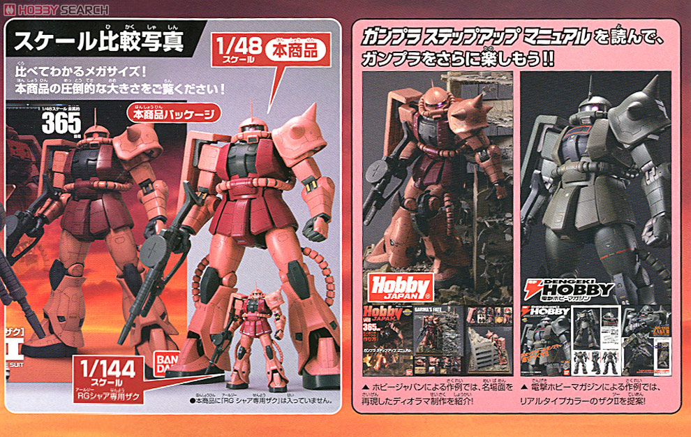 1/48 メガサイズ シャア専用ザク ザクⅡ ガンダム 3機セット メガ