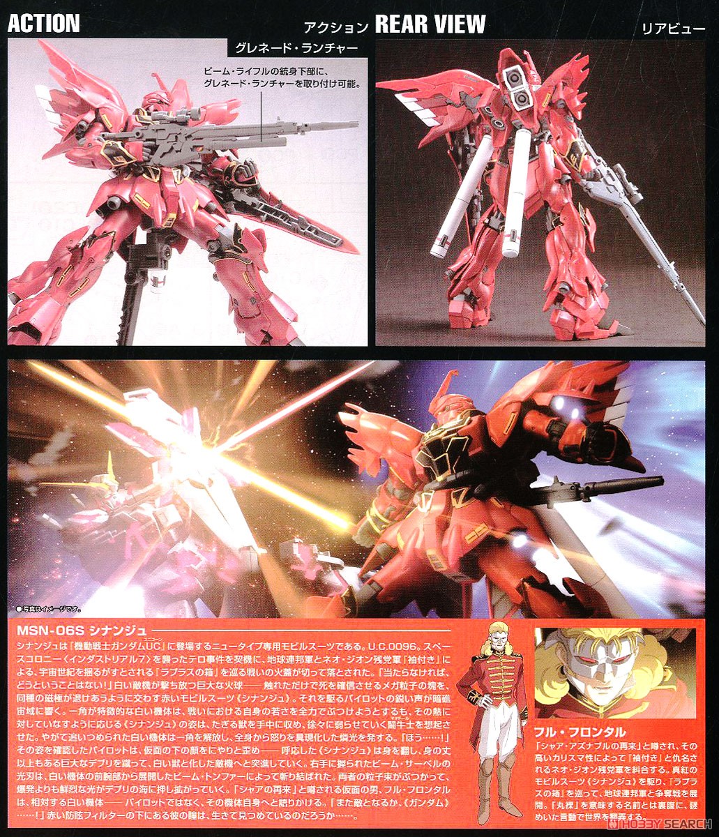 MSN-06S シナンジュ (HGUC) (ガンプラ) - ホビーサーチ ガンプラ他