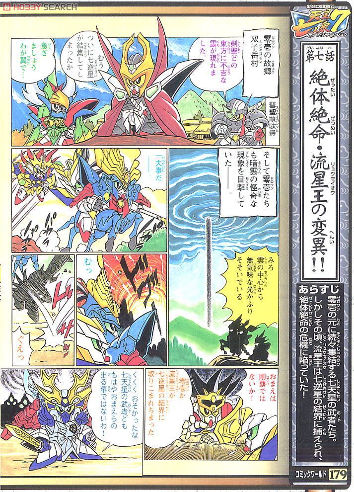 剣聖頑駄無 ～輝羅鋼極彩～ (SD) (ガンプラ) - ホビーサーチ ガンプラ他