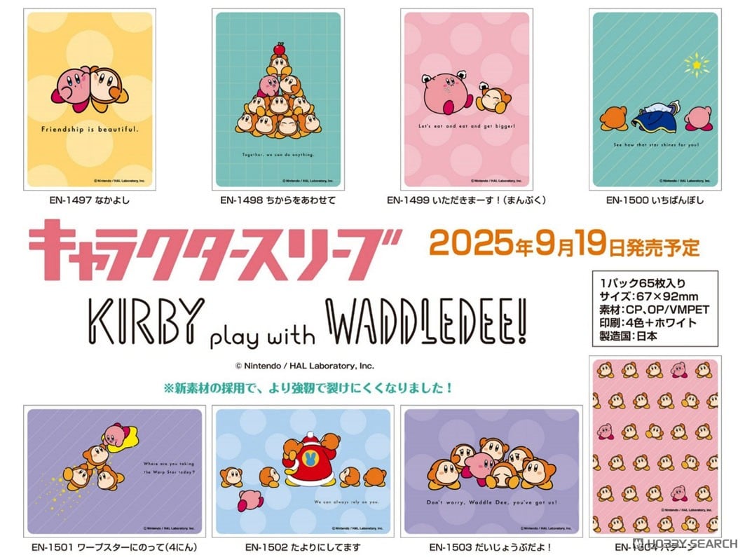 カードスリーブ】カービィ play with ワドルディ8種セット エンスカイ