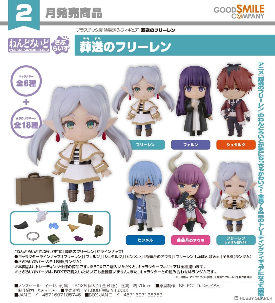 葬送のフリーレン プライズフィギュア まとめ売り 18点セット 葬送の