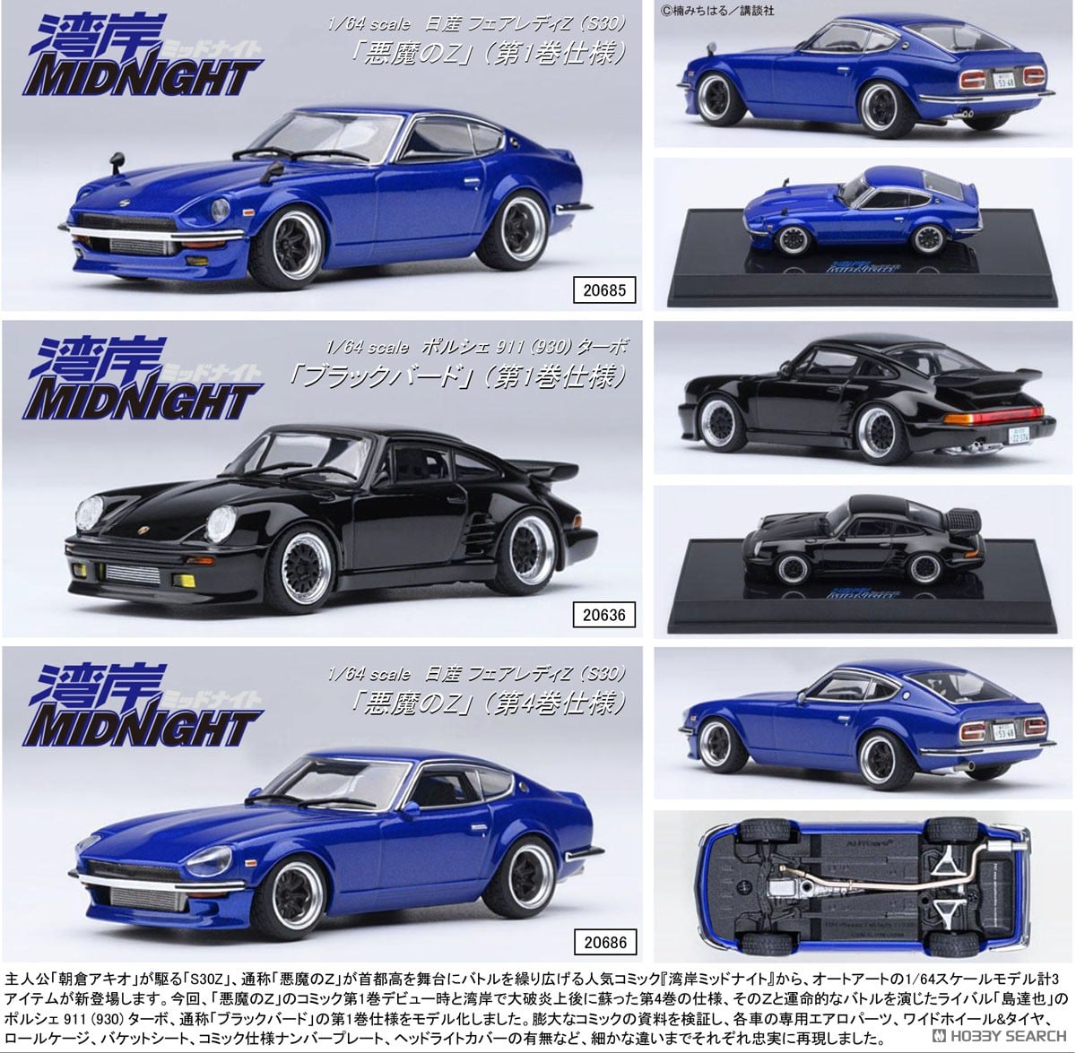 Porsche 911 (930) Turbo [Wangan Midnight] `Black Bird` (Wangan