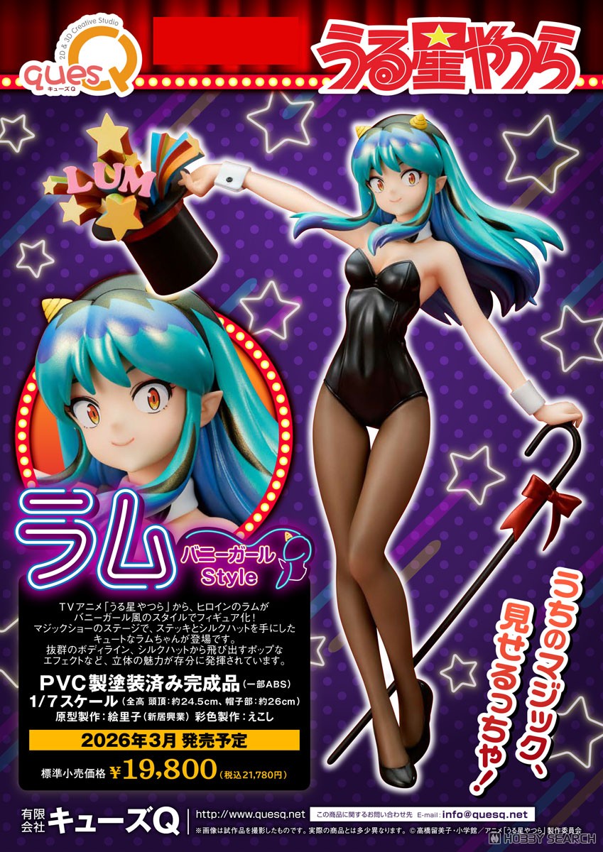 うる星やつら ラム バニーガールStyle (フィギュア) - ホビーサーチ