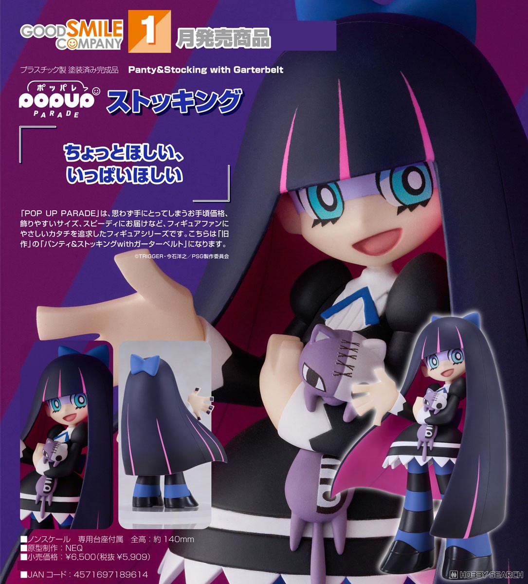 POP UP PARADE ストッキング (フィギュア) - ホビーサーチ フィギュア