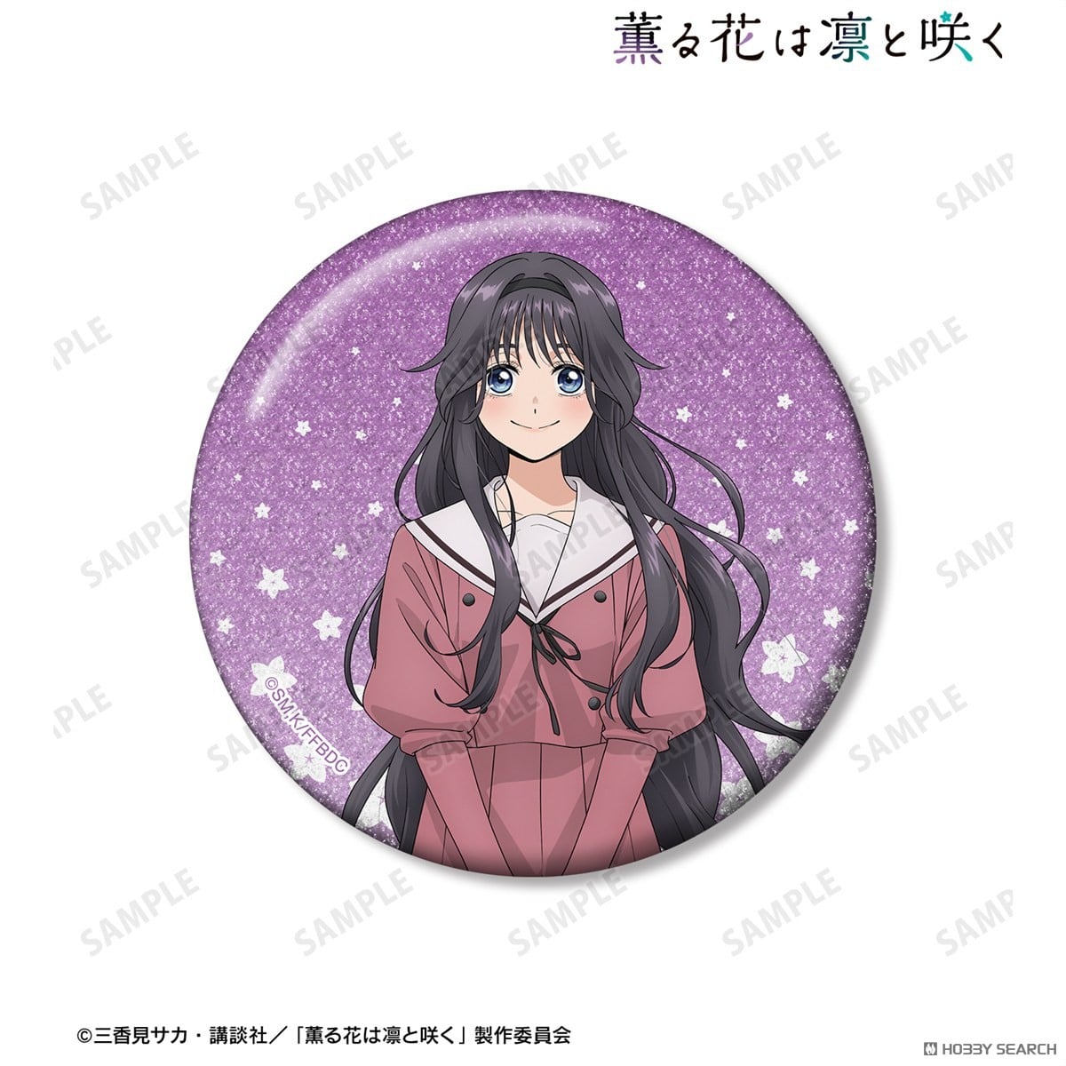 薫る花は凛と咲く eooくじ 缶バッジ 和栗薫子 割引