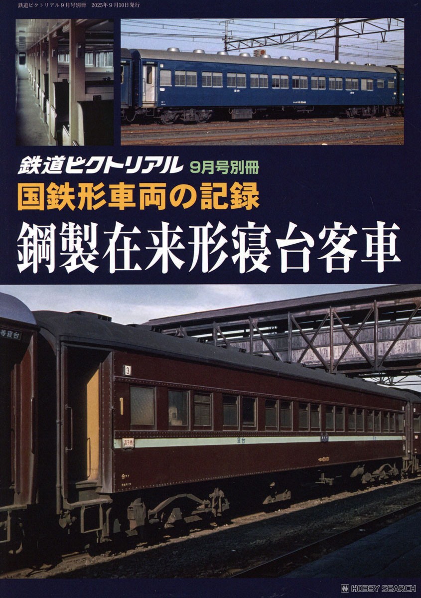 大幅値下げ！鉄道ピクトリアル1987年 9冊 大幅値下げ！鉄道ピクト