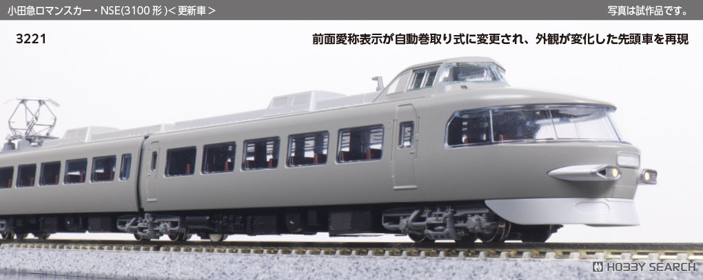 鉄道模型 小田急ロマンスカー 3100形 11両セット 小田急ロマンスカー