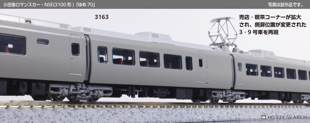 鉄道模型 小田急3100形 ゆめ70 11両セット 特別企画品】小田急