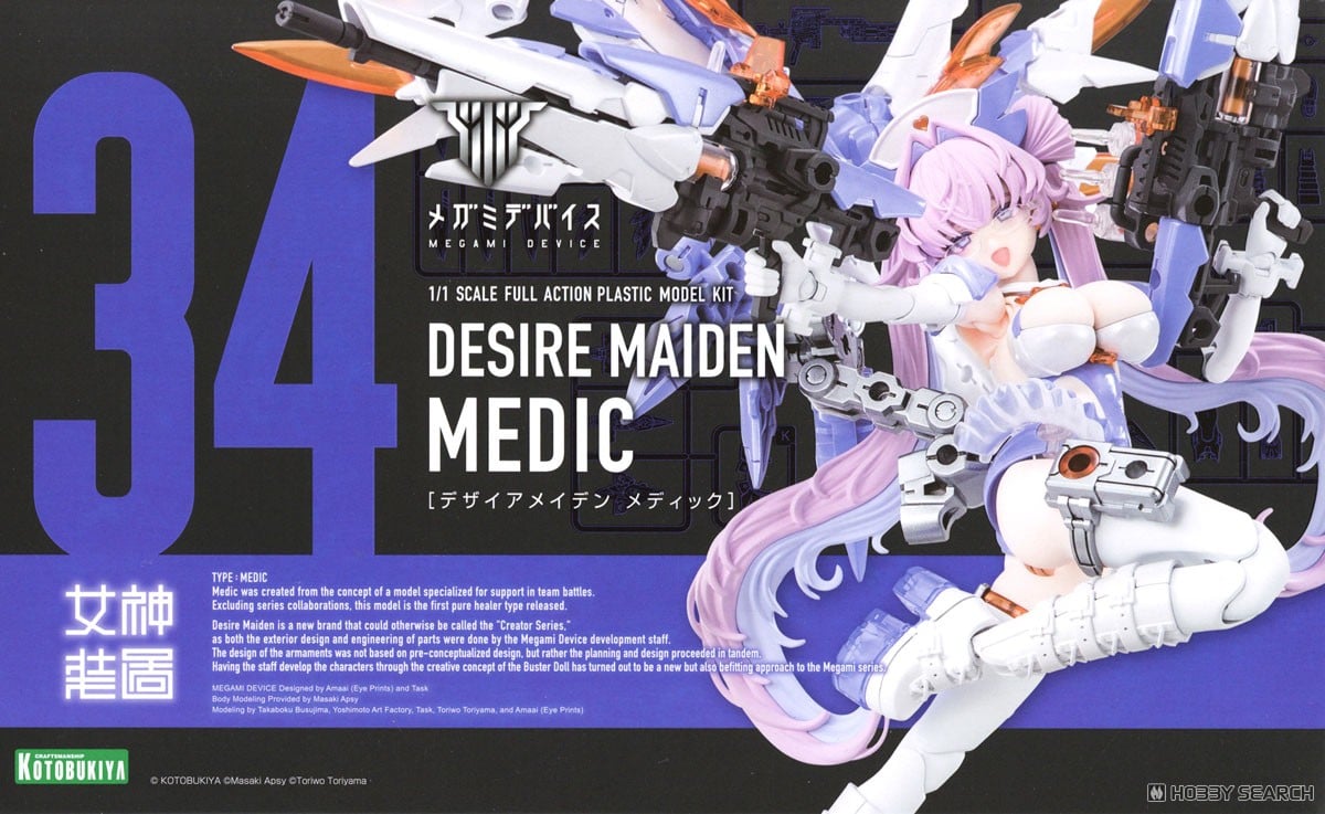 デザイアメイデン メディック (プラモデル) - ホビーサーチ ガンプラ他