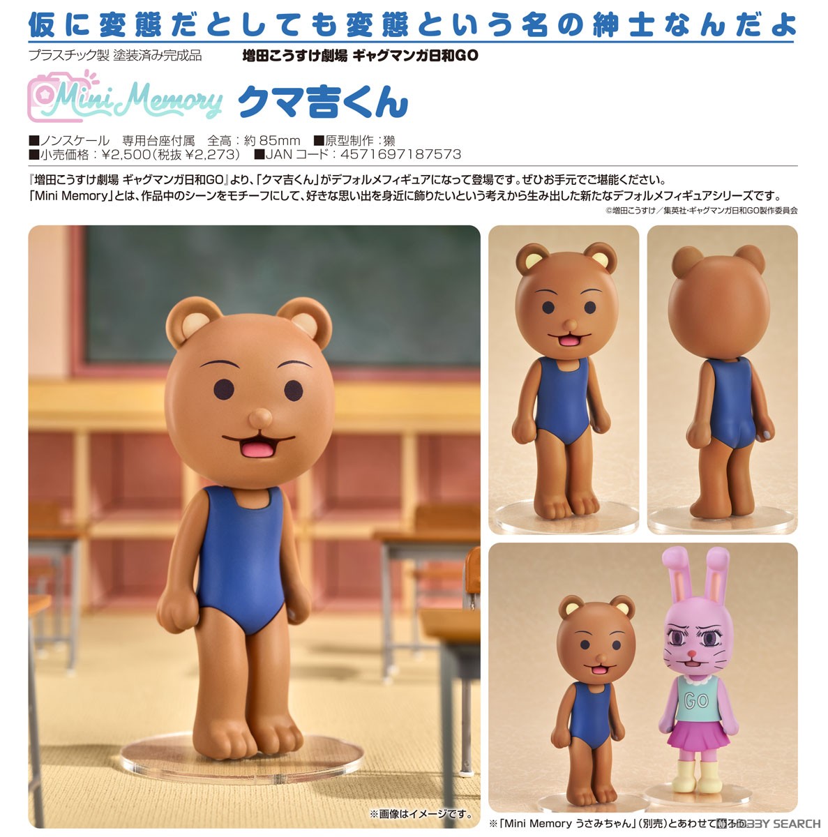 Mini Memory クマ吉くん (フィギュア) - ホビーサーチ フィギュア