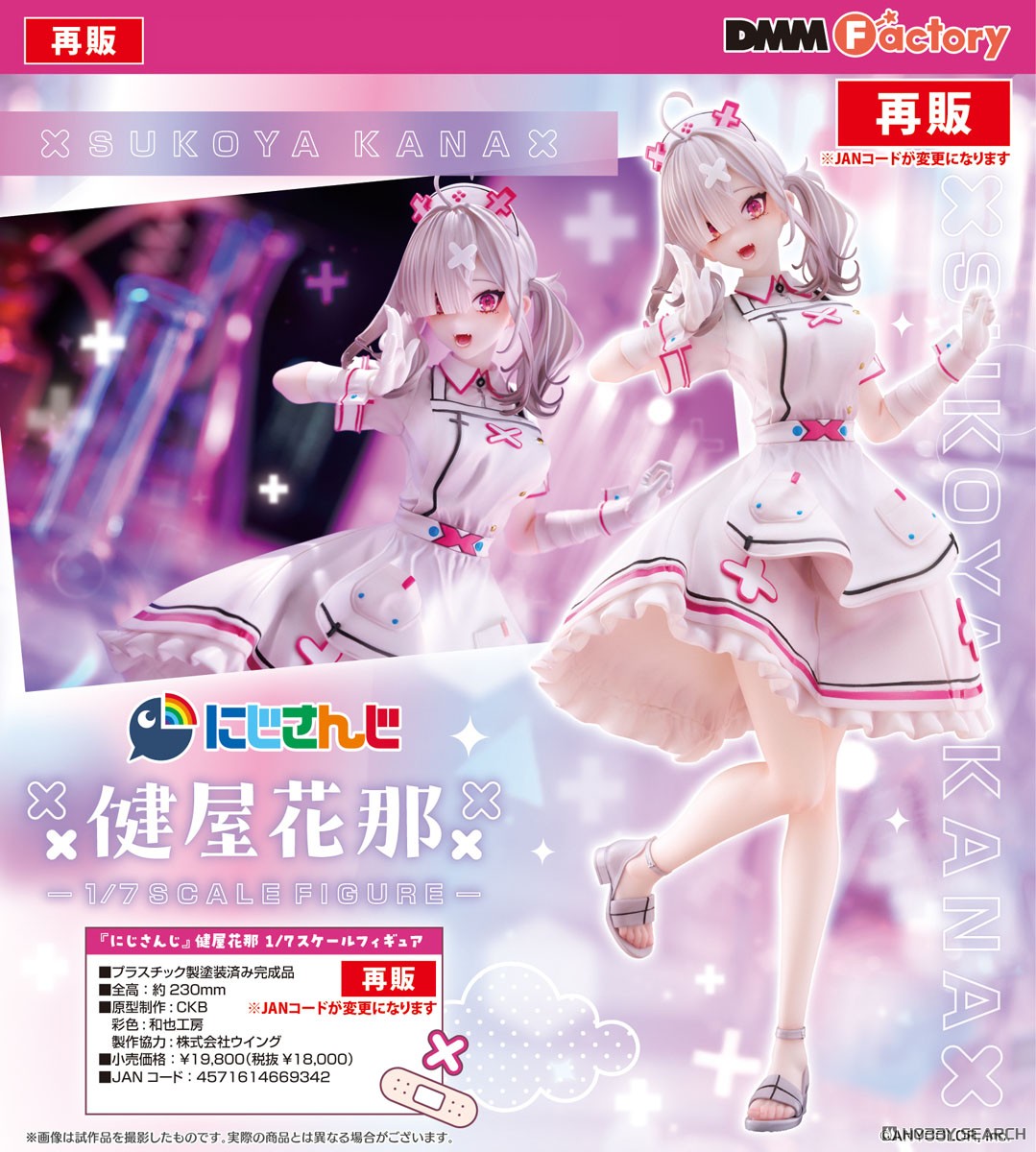 にじさんじ』健屋花那 (フィギュア) - ホビーサーチ フィギュア