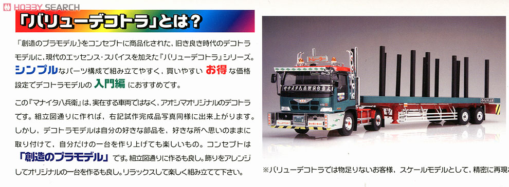 アオシマ バリューデコトラ マナイタ八兵衛 1/32 プラモ Amazon | 青島