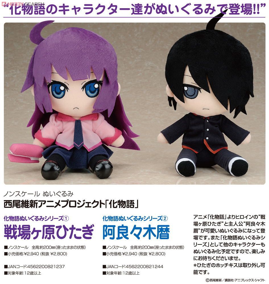 化物語 ぬいぐるみシリーズ 戦場ヶ原ひたぎ Gift Amazon.co.jp: 偽物語