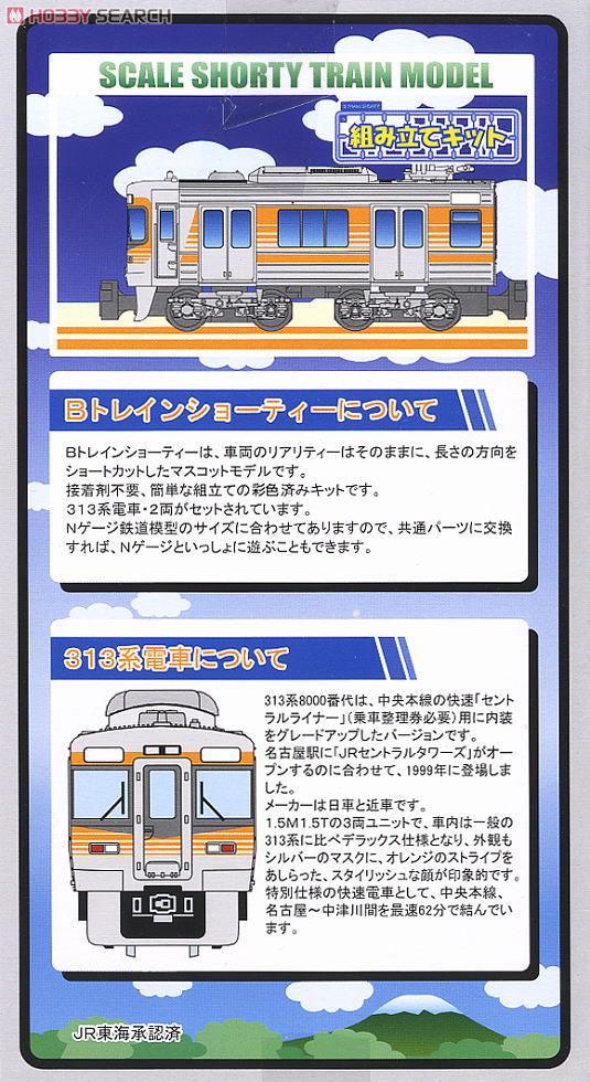Bトレインショーティー JR東海 313系セントラルライナー (2両セット